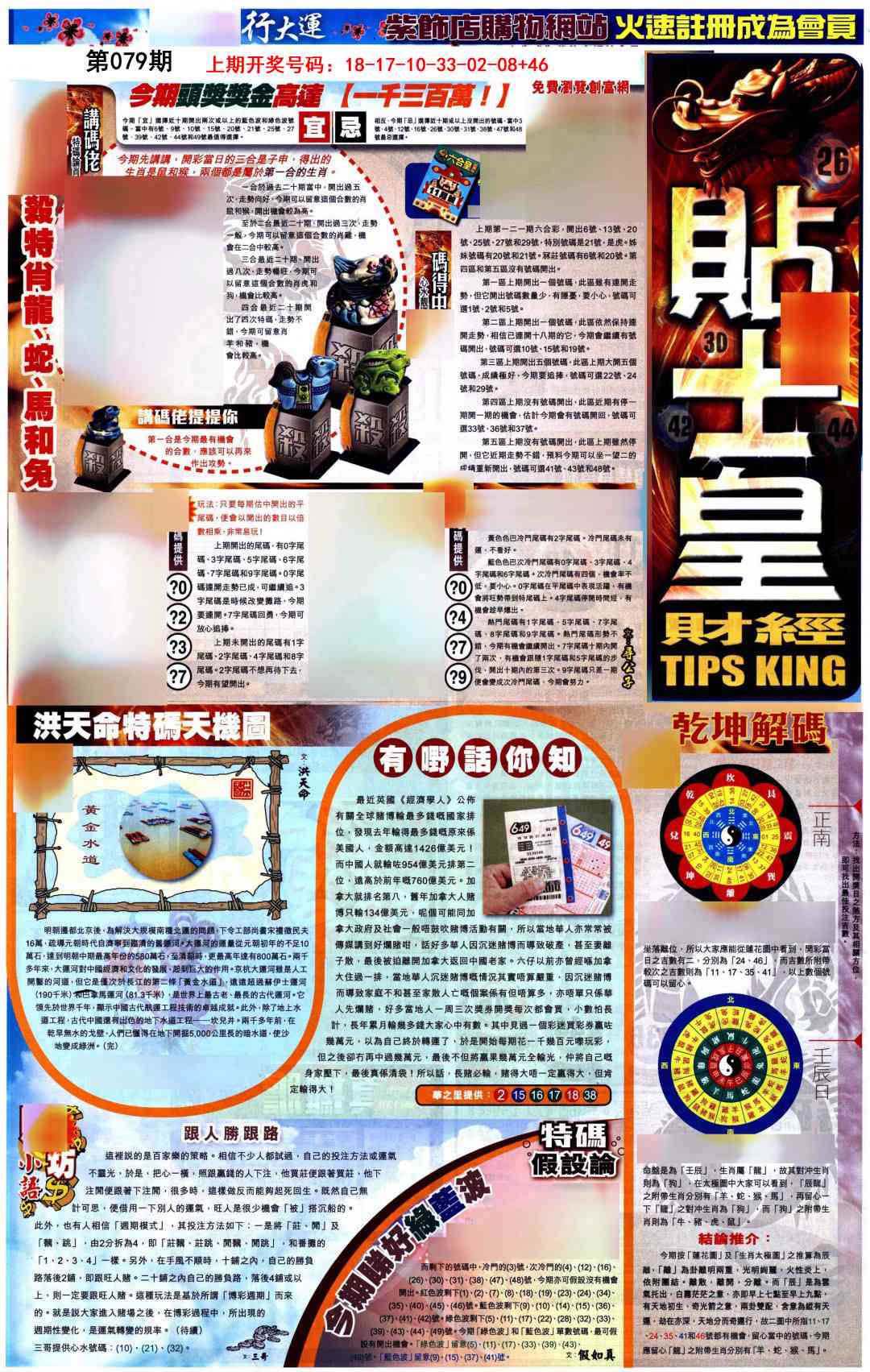 079期贴士皇A加大版[图]