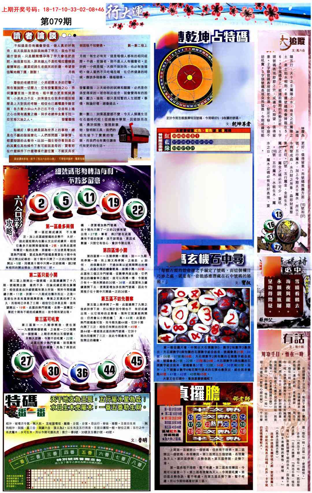 079期贴士皇B加大版[图]